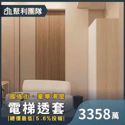 1424_國強街豪華湯屋電梯透套.png