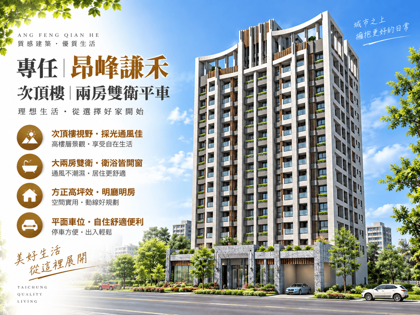文修公園首排|帝璟臻和1+2樓黃金店面