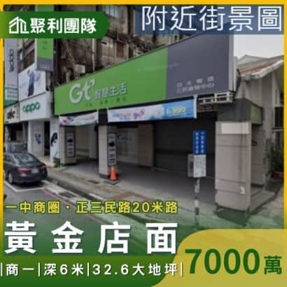 0799_正三民路20米路一中黃金店面.jpg