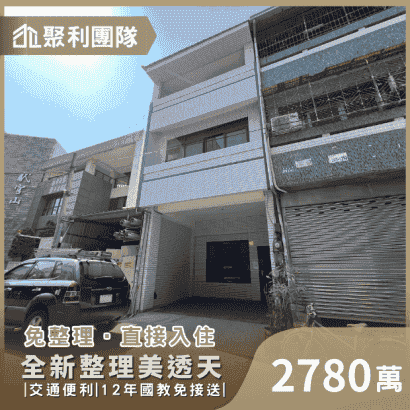 1240_櫻花捷運旁全新整理美透天.png