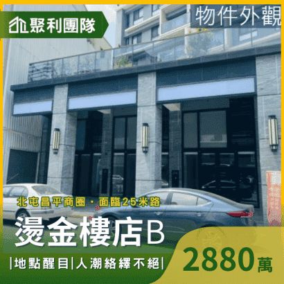 1319_北屯昌平商圈捷運G5燙金樓店B.png