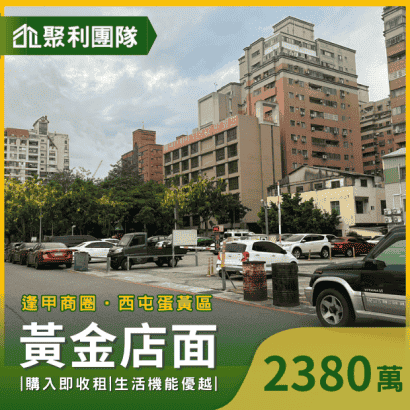 1344_逢甲商圈黃金店面現正出租中.png