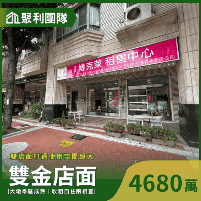 1409_南屯大墩國中旁正河南路八米面寬雙金店面.png