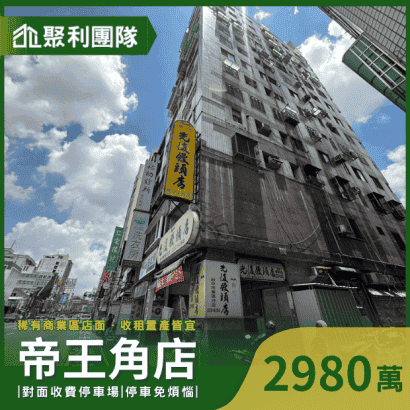 1414_正台中車站商圈台中路收租帝王角店.png