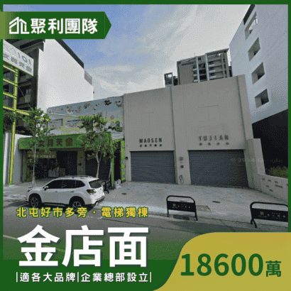 1450_北屯好市多旁電梯獨棟大金店面.png