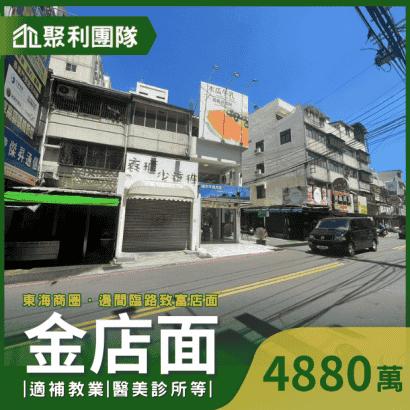 1460_台灣大道未來藍線臨路致富金店面.png