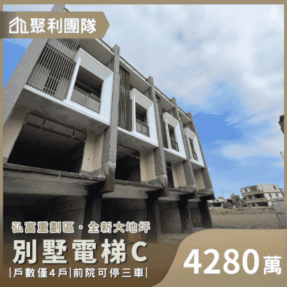 1470_弘富重劃區全新大地坪三車別墅電梯C.png