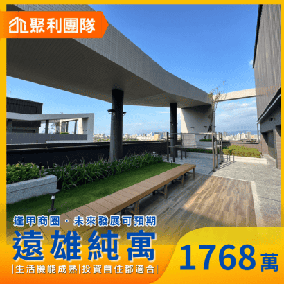 1476_遠雄純寓高樓視野2房平車.png