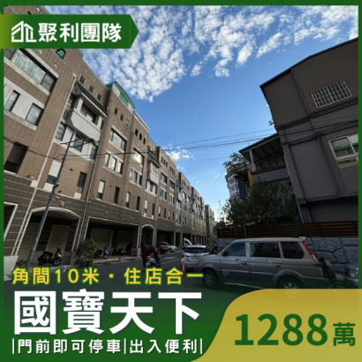 1627_大里德昌國寶天下角間10米樓店住店合一.png