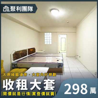 C736_太原綠園道室內8坪收租大套1.png